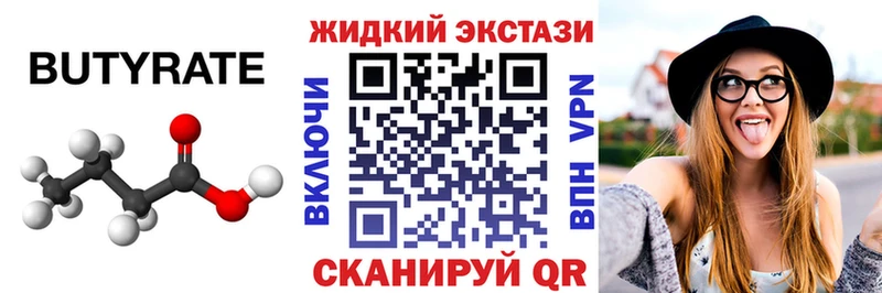 Бутират оксибутират  Макушино 
